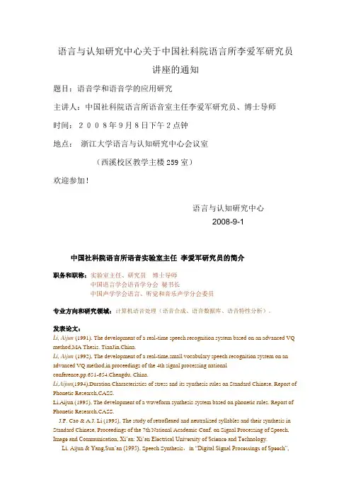 语言与认知研究中心关于中国社科院语言所李爱军研究员讲座的通知