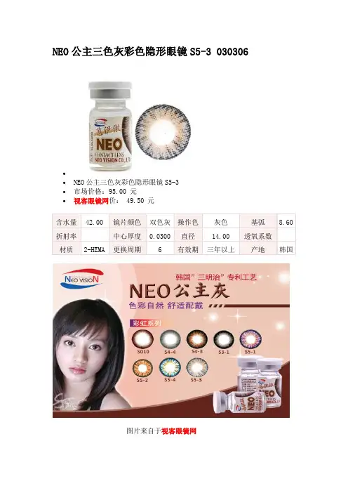 NEO公主三色灰彩色隐形眼镜S5-3