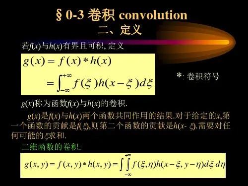 卷积、相关、傅里叶级数
