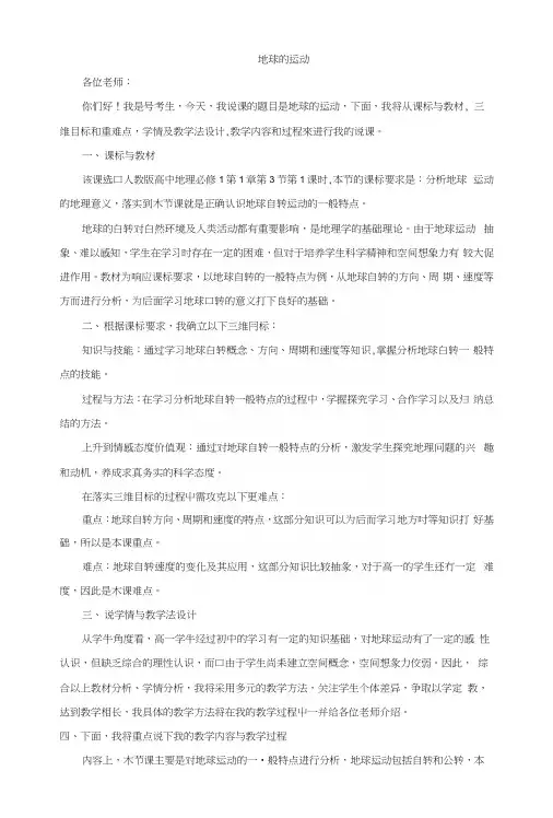 地球运动说课稿.docx