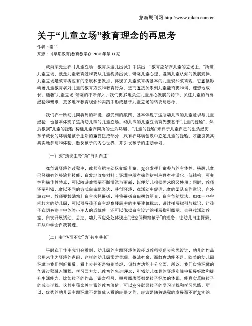 关于“儿童立场”教育理念的再思考