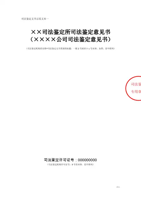 司法鉴定意见书封皮格式