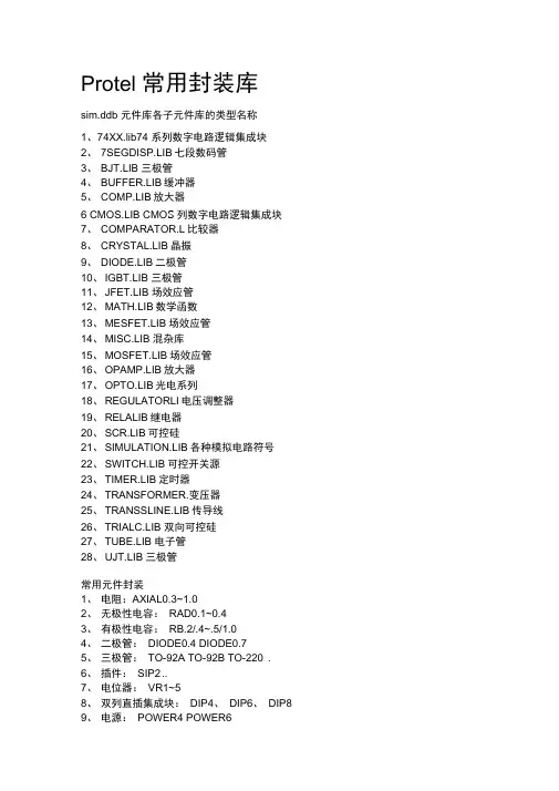 Protel常用封装库