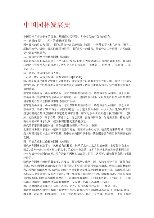 中国园林发展史