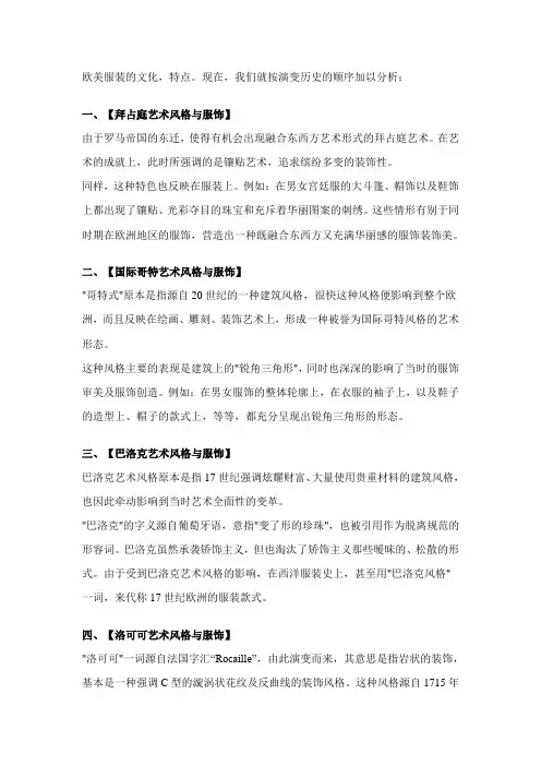 欧美服饰特征