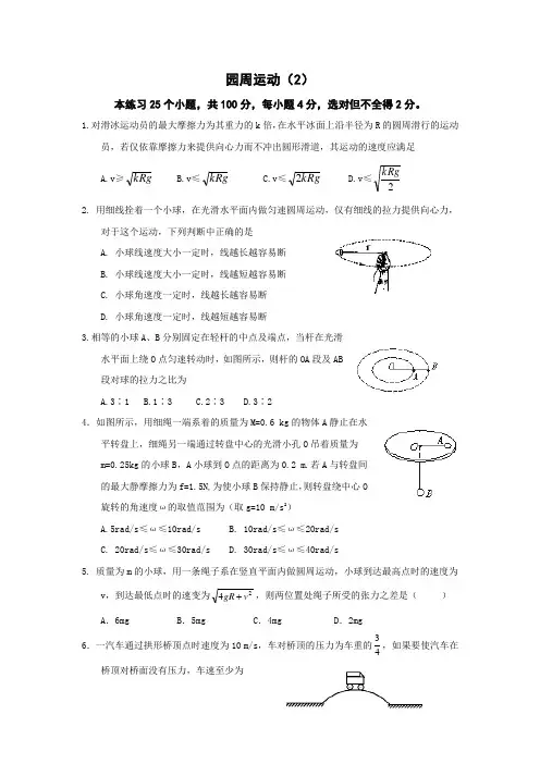 圆周运动(二)