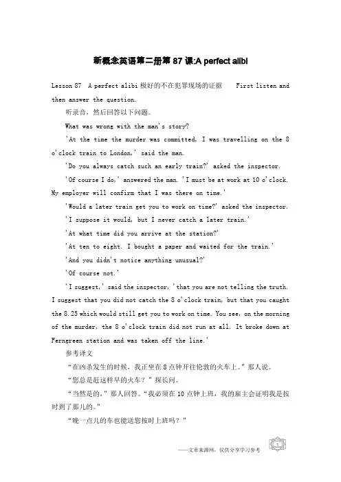 新概念英语第二册第87课-A perfect alibi