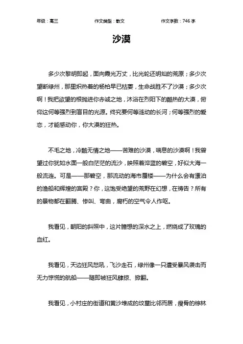 沙漠作文【高中高三700字】