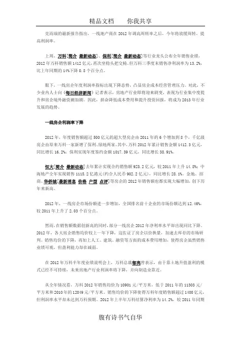 一线房企利润率下降2013年或将“降本增效”