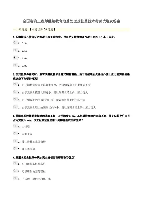 全国咨询工程师继续教育地基处理及桩基技术考试试题及答案
