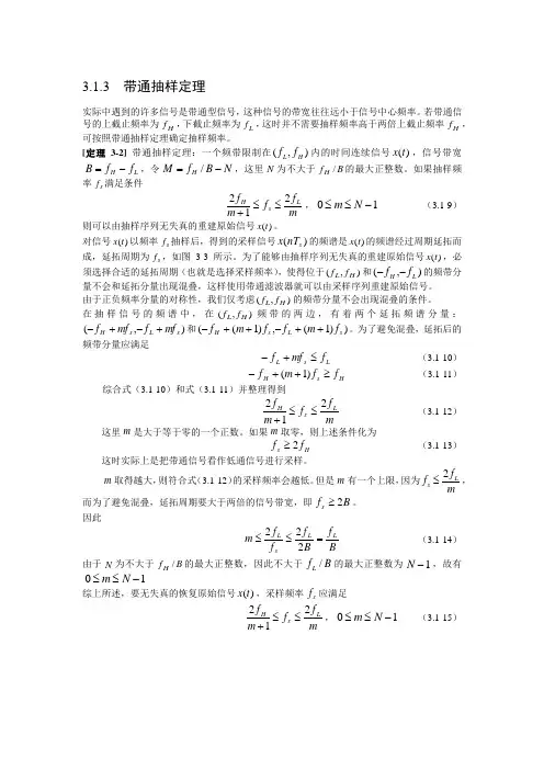 带通采样定理 2