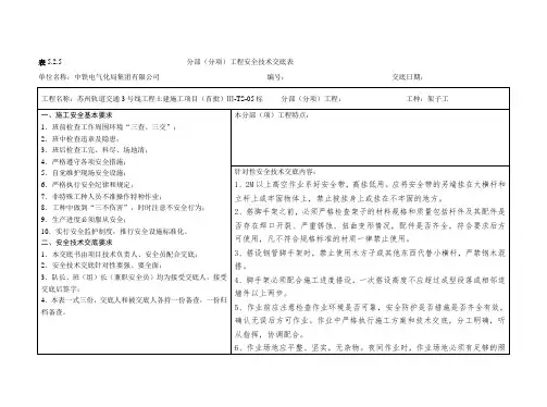 架子工 安全技术交底(完整版)
