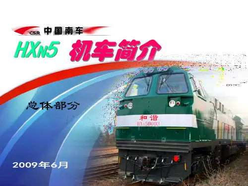 N5机车简介