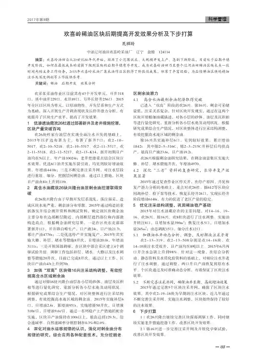 欢喜岭稀油区块后期提高开发效果分析及下步打算