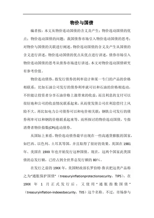 物价与国债.docx
