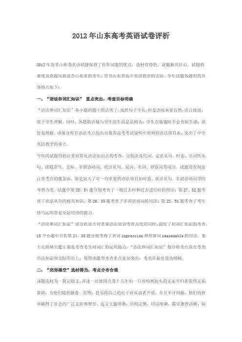 2012年山东高考英语试卷评析