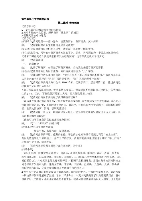2.3中国的河流第二课时教案(湘教版八年级上)
