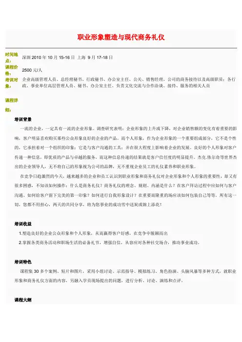 职业形象塑造与现代商务礼仪