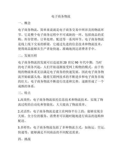 电子商务物流