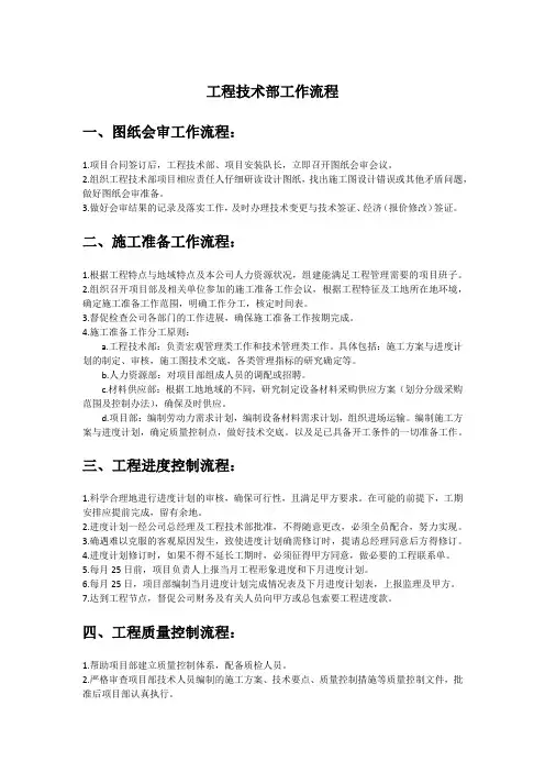 工程部工作管理流程