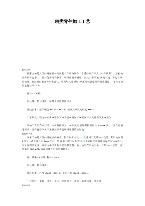 轴类零件加工工艺