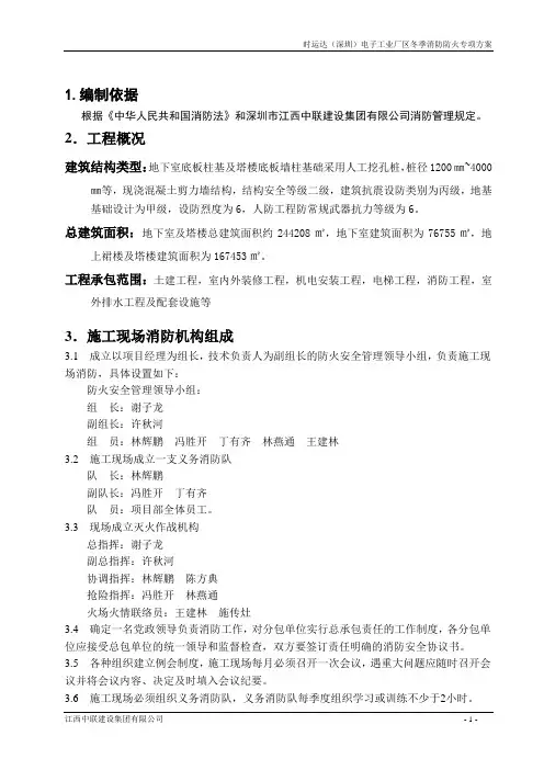 冬季消防防火专项方案