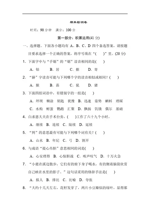 三年级语文上册期末冲刺试卷(2套)附答案【部编版】