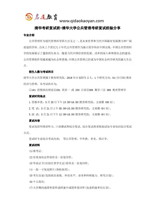 清华考研复试班-清华大学公共管理考研复试经验分享