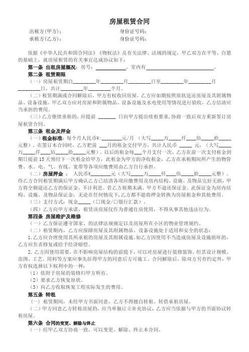 房屋租赁合同(完整版)