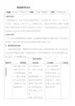 六年级音乐《春之声》教学设计