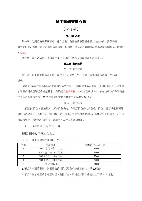 公司薪酬管理办法
