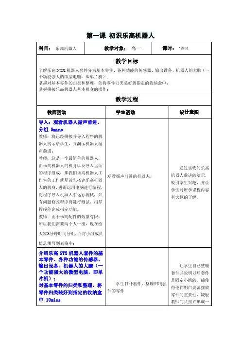 第一课 初识机器人 教案