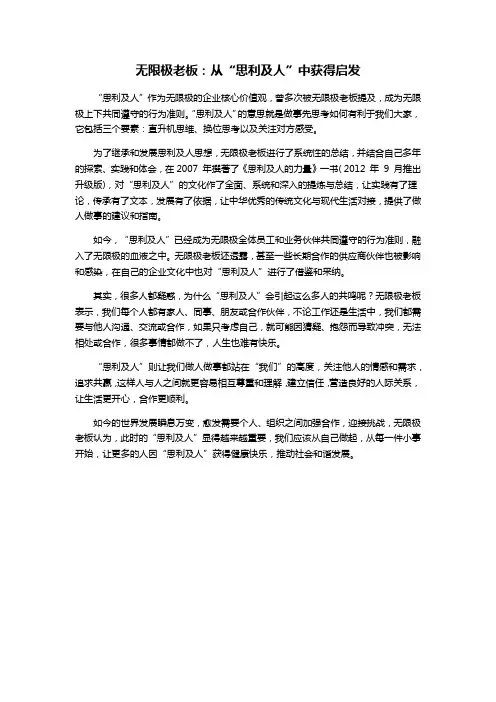 无限极老板：从“思利及人”中获得启发