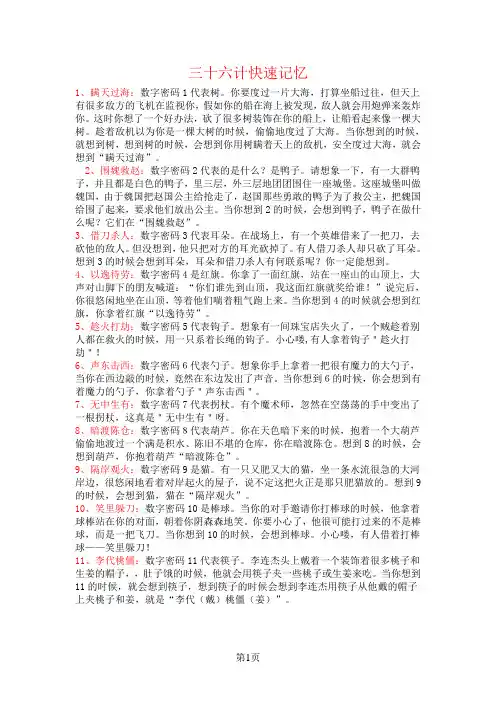 快速记忆三十六计