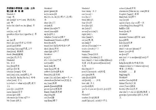 外研版小学英语单词(三起)3-6年级英语单词表(带音标)