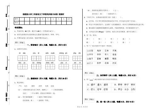 湘教版小学二年级语文下学期同步练习试卷 附解析