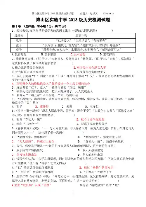 高中历史必修三月考试题(带答案)