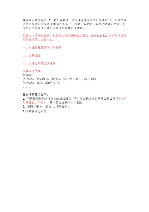 开题报告格式要求