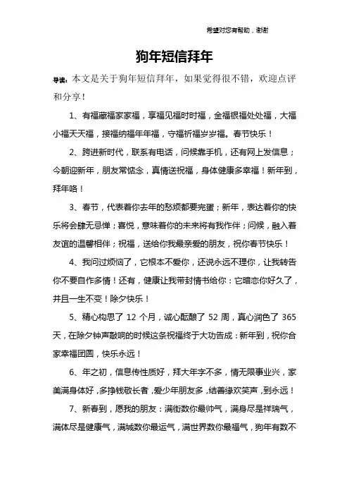 狗年短信拜年