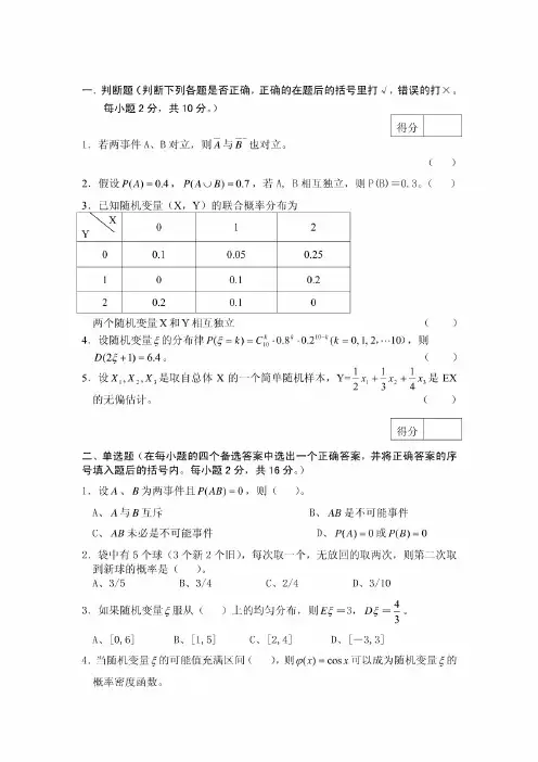 概率统计试卷A
