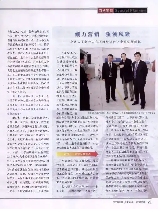倾力营销 独领风骚——中国工商银行山东省潍坊分行小企业信贷侧记