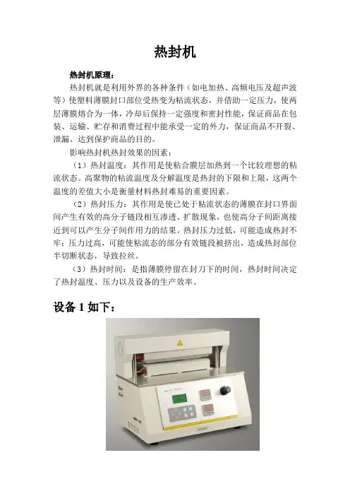 热封机和热合机要点