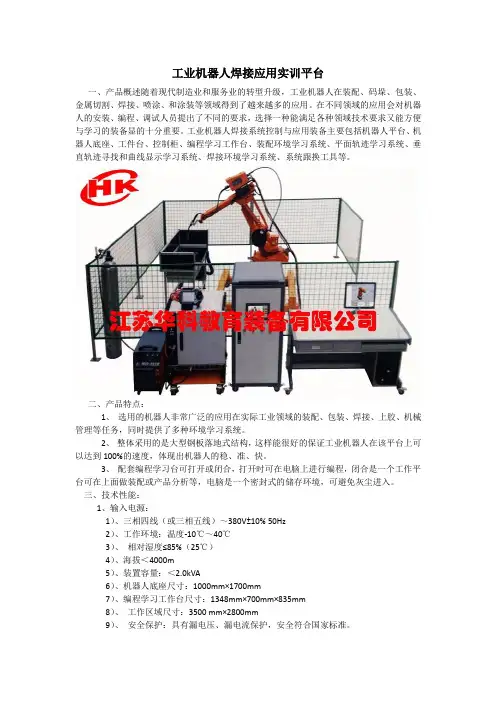 工业机器人焊接应用实训平台