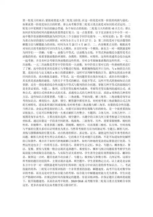 2015-2016高考数学第二轮复习重点及策略