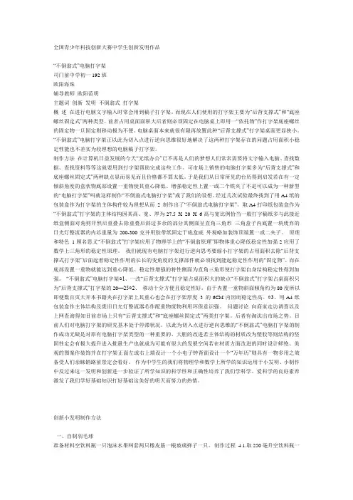 全国青少年科技创新大赛中学生创新发明作品