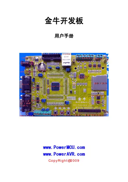 金牛开发板用户手册+原理图
