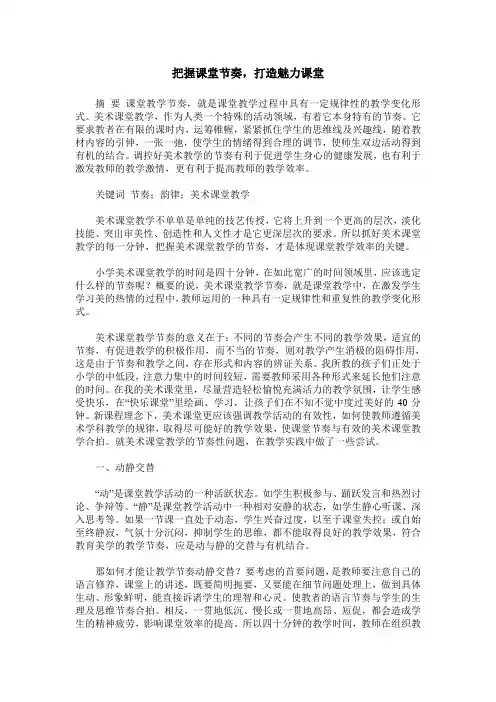 把握课堂节奏,打造魅力课堂