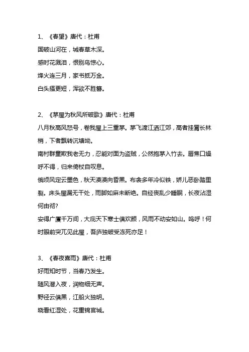 杜甫最著名的十首诗