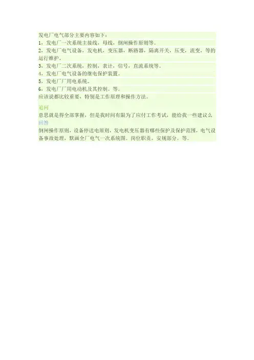 发电厂电气部分主要内容