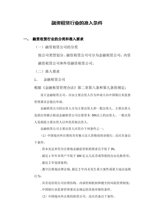 融资租赁行业的准入条件